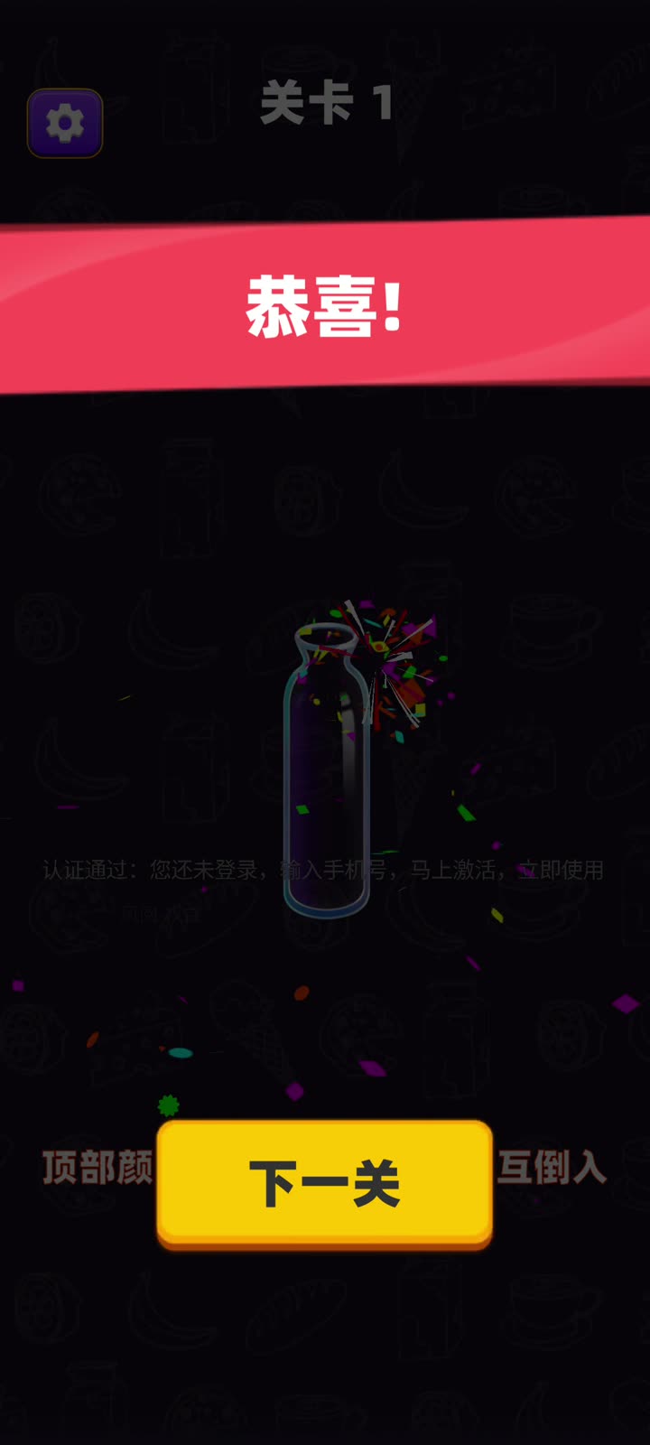倒沙大师通关庆祝画面